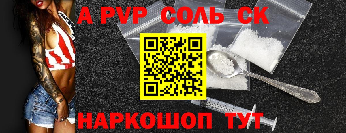 Alfa_PVP мука  APVP Соль  Вход с VPN  A-PVP Соль  Alpha PVP  Калининград 