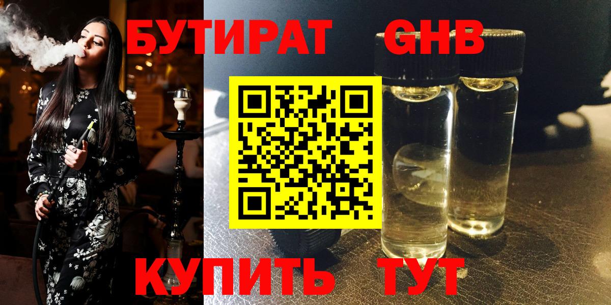 Бутират  Вход с VPN  Калининград  БУТИРАТ жидкий экстази 