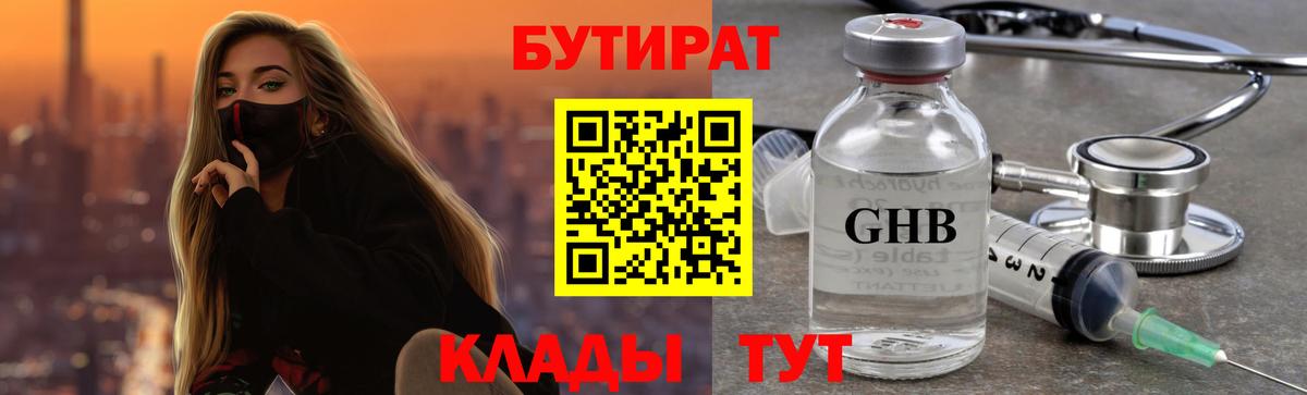 Бутират 1.4BDO Калининград