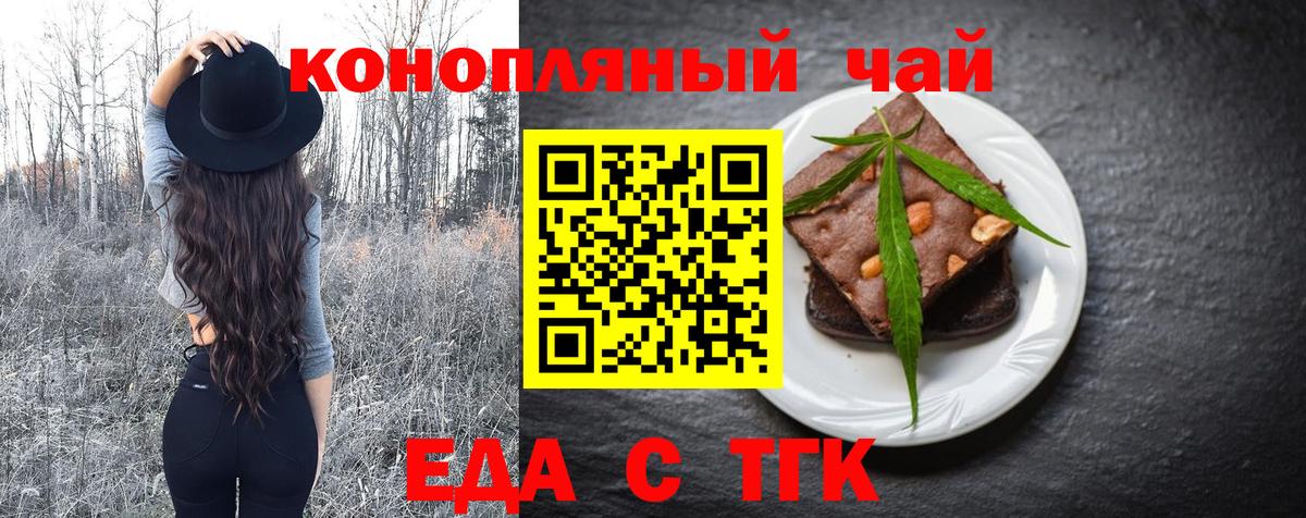 Еда ТГК марихуана  Вход с VPN  Калининград 