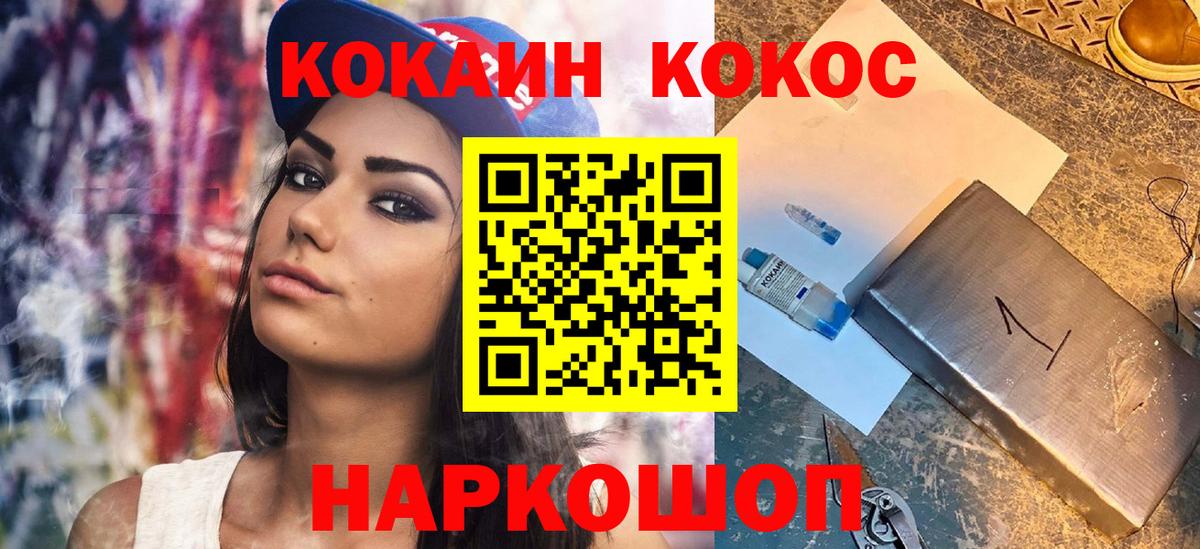 КОКАИН VHQ Калининград