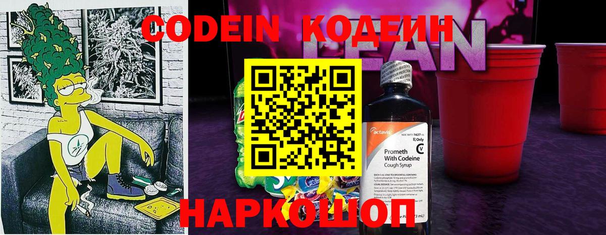 Codein Purple Drank  Codein Purple Drank  Вход с VPN  Калининград 