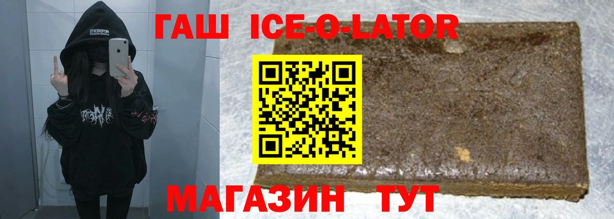 закладки  ГАШИШ Ice-O-Lator  ГАШ  ГАШИШ 40% ТГК  Вход с VPN  Калининград 