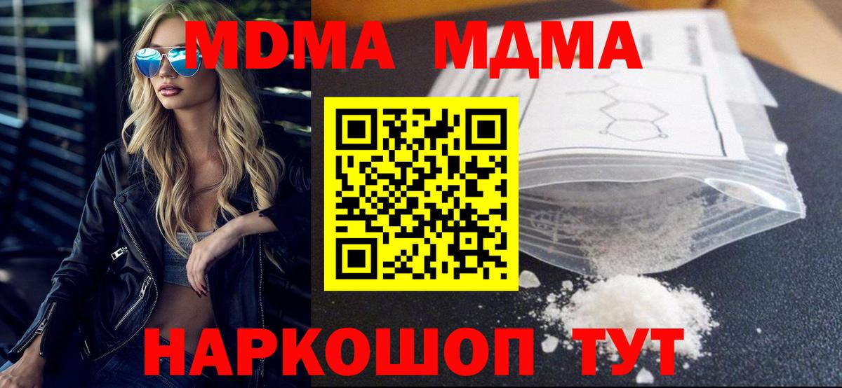 МДМА  МДМА VHQ  Вход с VPN  МДМА VHQ  Калининград 