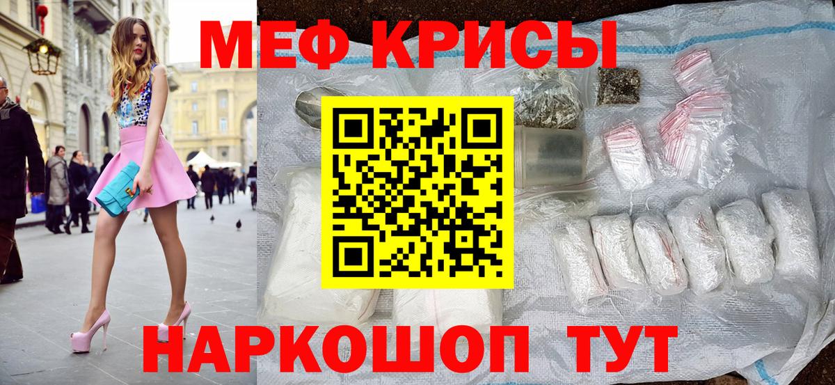 МЕФ кристаллы Калининград