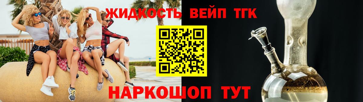 ТГК вейп Калининград
